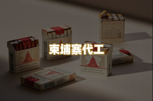 日韩爆珠烟